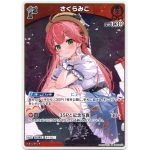 画像: さくらみこ