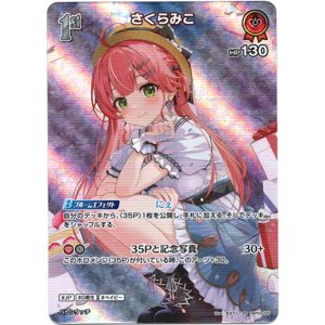 画像: 【SR】さくらみこ