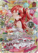 画像: 【1st Anniversary プロモ】さくらみこ(illust:雪子)