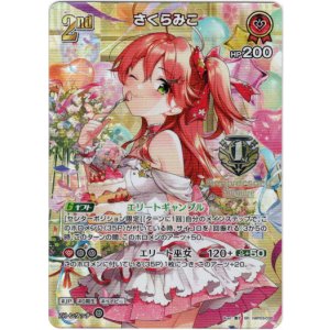 画像: 【1st Anniversary プロモ】さくらみこ(illust:雪子)