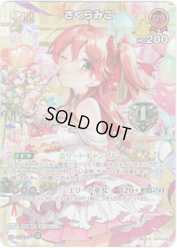 画像1: 【1st Anniversary プロモ】さくらみこ(illust:雪子) (1)