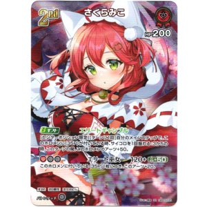 画像: 【SR】さくらみこ