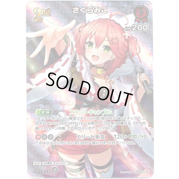 画像1: ※傷有り品（返品交換対象外）【UR】さくらみこ (1)