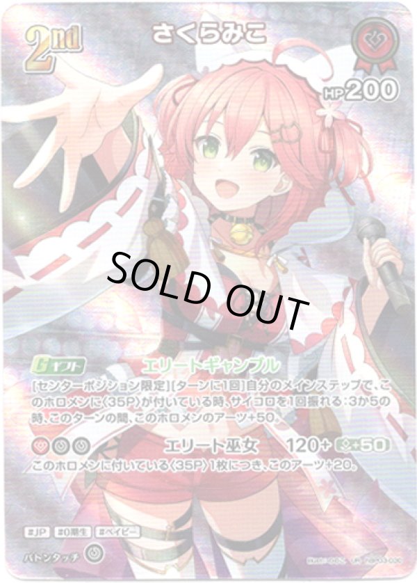 画像1: 【UR】さくらみこ (1)