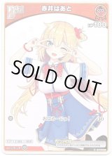 画像: 赤井はあと(BP07)