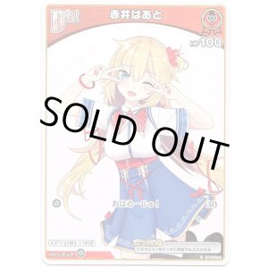 画像: 赤井はあと(BP07)