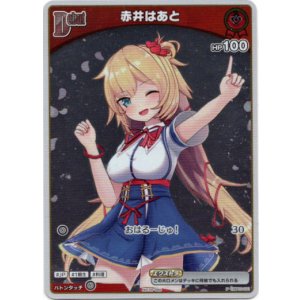 画像: 【プロモ】赤井はあと