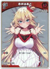 画像: 【S】赤井はあと