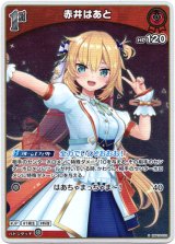 画像: 【S】赤井はあと