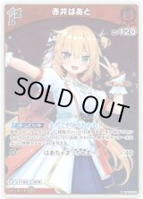 画像: 【S】赤井はあと