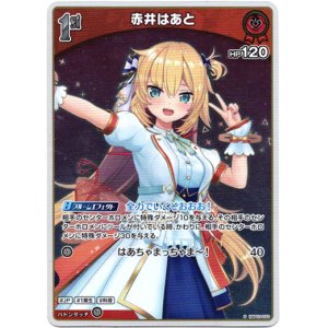 画像: 【S】赤井はあと