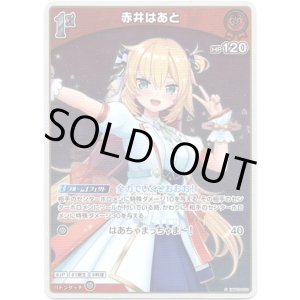 画像: 【S】赤井はあと