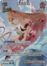 画像: 【SR】赤井はあと(EB01)(illust:メラー)