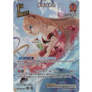 画像: 【SR】赤井はあと(EB01)(illust:メラー)