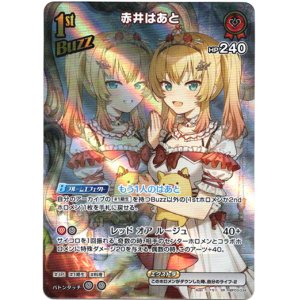 画像: 【SR】赤井はあと