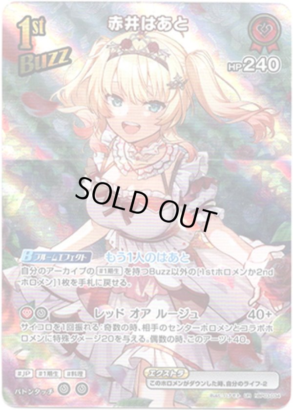 画像1: 【UR】赤井はあと (1)