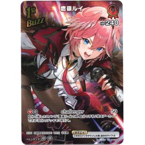 画像: 【SR】鷹嶺ルイ