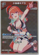 画像: 小鳥遊キアラ(EB01)