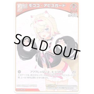 画像: モココ・アビスガード(BP08)