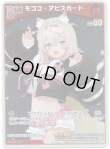 画像: 【プロモ】モココ・アビスガード
