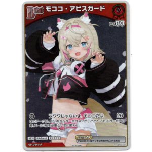 画像: 【プロモ】モココ・アビスガード