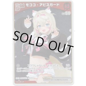画像: 【プロモ】モココ・アビスガード