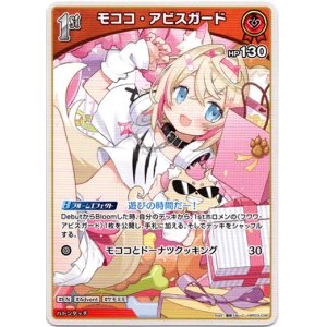 画像: モココ・アビスガード