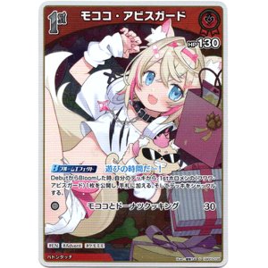 画像: 【S】モココ・アビスガード