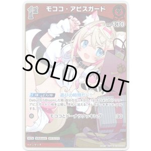 画像: 【S】モココ・アビスガード