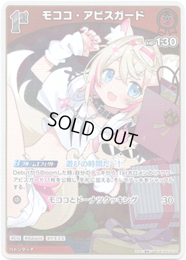 画像1: 【S】モココ・アビスガード (1)