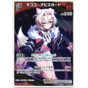 画像: モココ・アビスガード