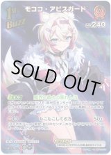 画像: 【SR】モココ・アビスガード