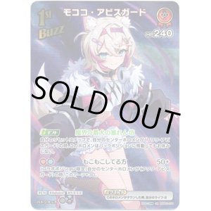 画像: 【SR】モココ・アビスガード