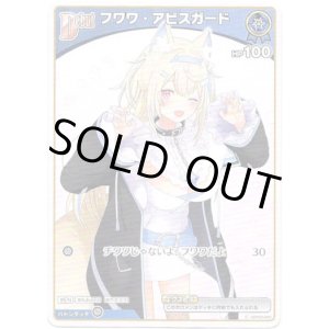 画像: フワワ・アビスガード(BP08)