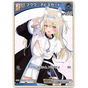 画像: フワワ・アビスガード