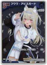 画像: 【プロモ】フワワ・アビスガード