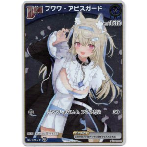 画像: 【プロモ】フワワ・アビスガード