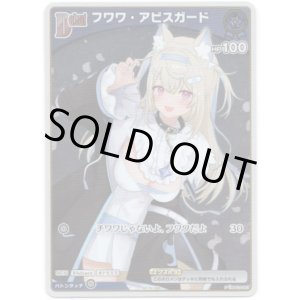 画像: 【プロモ】フワワ・アビスガード