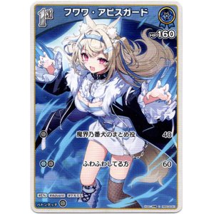 画像: フワワ・アビスガード