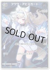 画像: 【S】フワワ・アビスガード