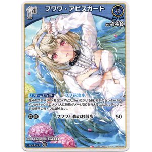 画像: フワワ・アビスガード