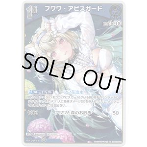 画像: 【S】フワワ・アビスガード