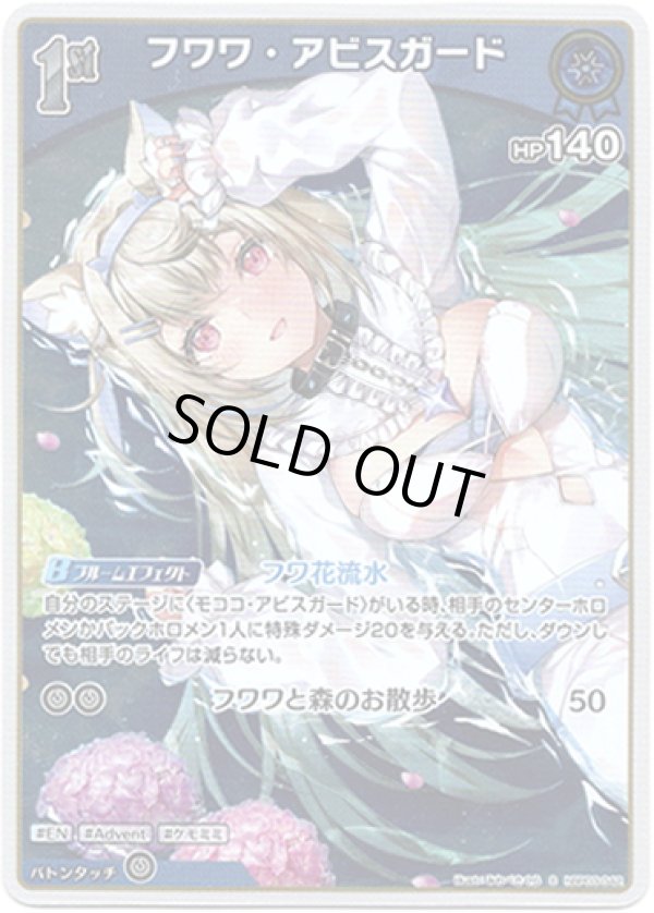 画像1: 【S】フワワ・アビスガード (1)