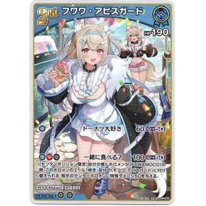 画像: フワワ・アビスガード