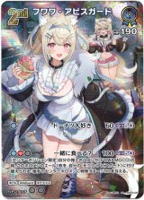 画像: 【SR】フワワ・アビスガード