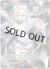 画像: 【SR】フワワ・アビスガード