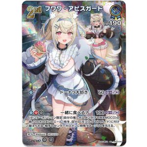 画像: 【SR】フワワ・アビスガード
