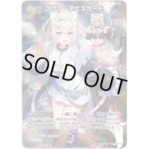 画像: 【SR】フワワ・アビスガード