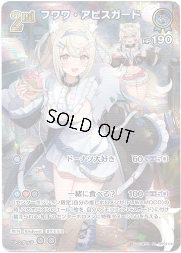 画像1: 【SR】フワワ・アビスガード (1)