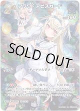 画像: 【UR】フワワ・アビスガード